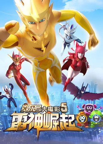 Seer 5: Rise of Thunder (2015) poster