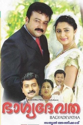 Bhagyadevatha (2009) poster