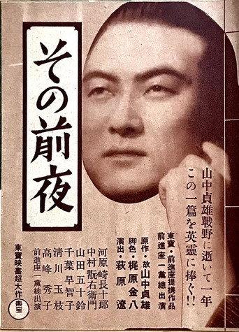 The Day Before (1939) poster