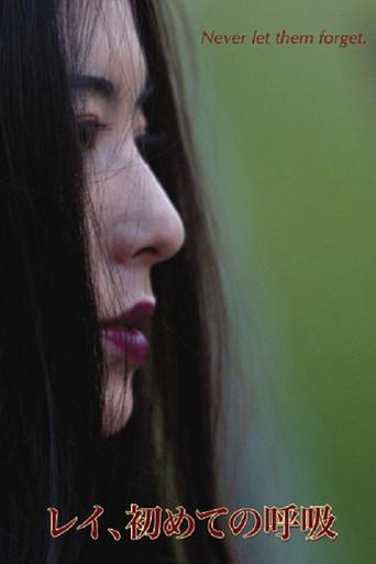 The First Breath of Tengan Rei (2009) poster