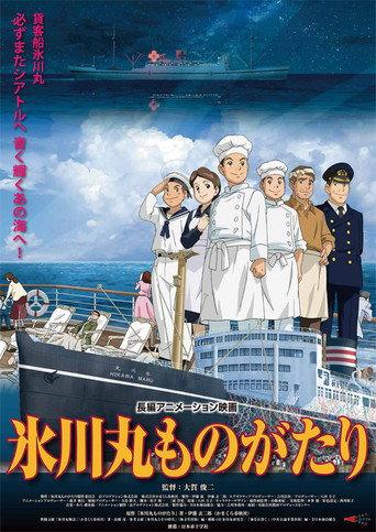 Hikawa Maru Monogatari (2015) poster