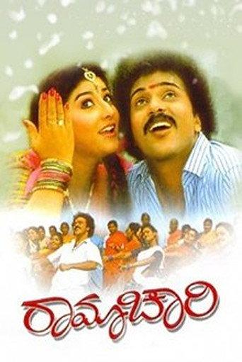 Ramachari (1991) poster