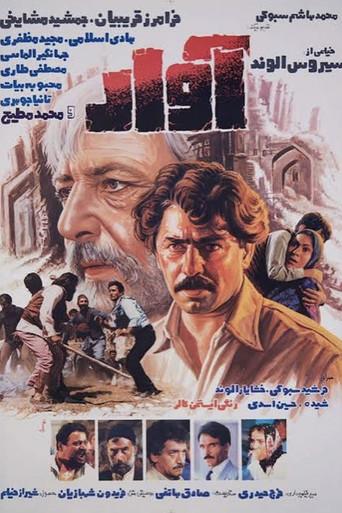 The Rubble (1985) poster