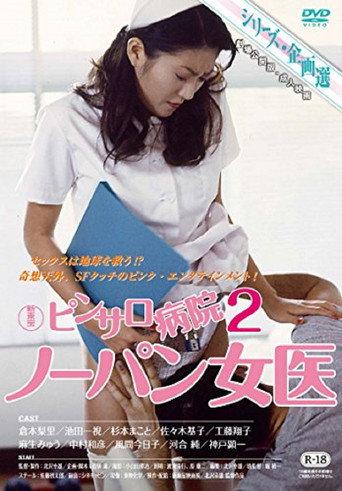 Deep Contact (1998) poster