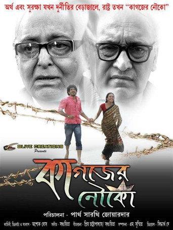 Kagojer Nouka (2013) poster