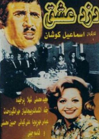 Love Thief (1952) poster