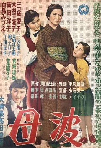 Haha nami (1953) poster
