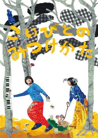 How to Find a Lover (2023) poster