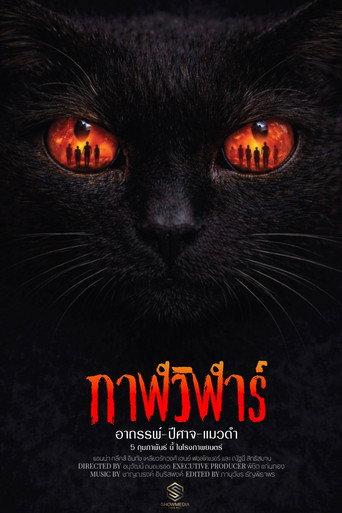Devil Black Cat (2026) poster