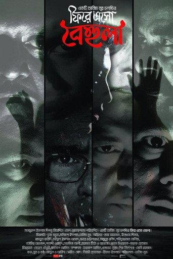 Phirey Esho Behula (2012) poster