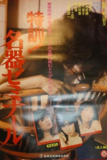Tokkun! Meiki seminar (1984) poster