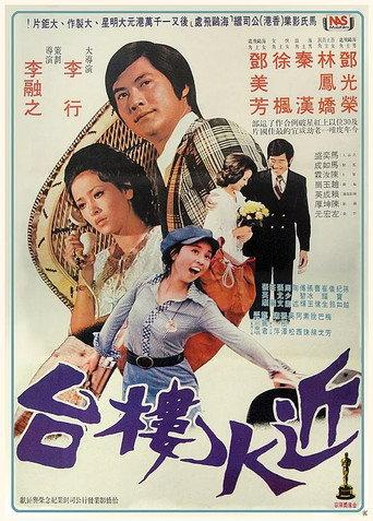 First Come, First Love (1974) poster