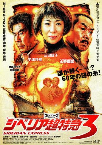 Siberian Express 3 (2003) poster