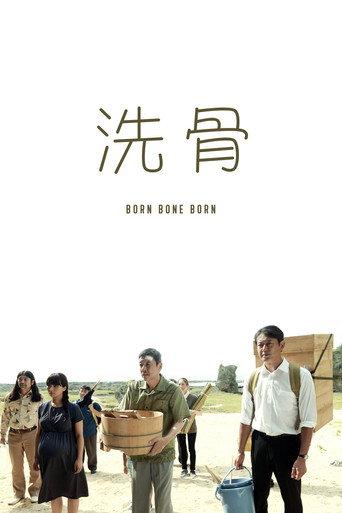 Born Bone Born (2018) poster
