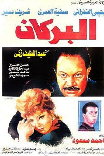 The Volcano (1990) poster