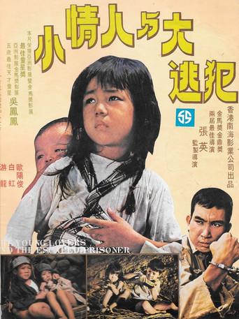 The Young Lovers and the Escaped Prisoner (1968) poster