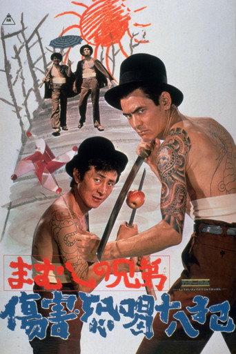 The Viper Brothers: 18 Extortion Threats (1972) poster