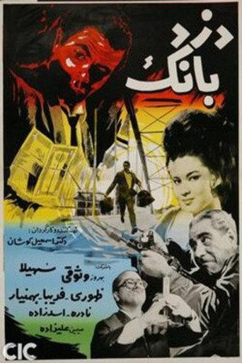 Bank Robber (1965) poster