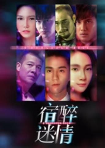 Su Zui Mi Qing (2016) poster