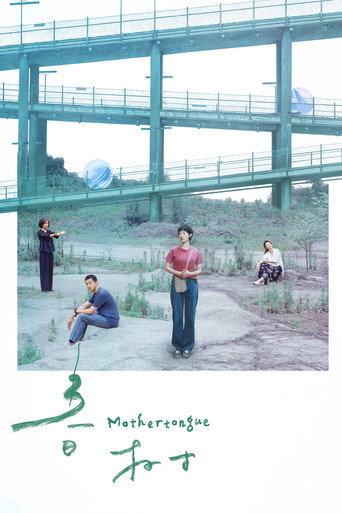 Mothertongue (2025) poster