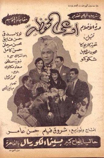 Beware of Pickpockets (1949) poster