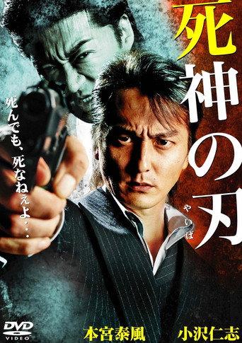Shinigami no Yaiba (2010) poster