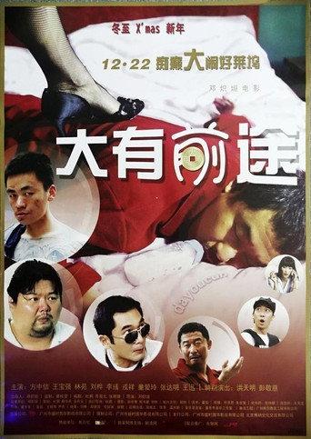 Bright Future (2009) poster