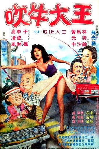 King of Liars (1982) poster