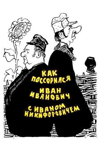 How Ivan Ivanovich fell out with Ivan Nikiforovich (1959) poster