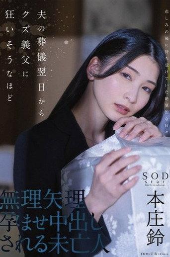 A widow forcibly impregnated and creampied by a scumbag father-in-law the day after her husband’s funeral. Suzu Honjo (2024) poster