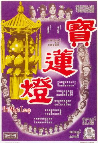 The Magic Lamp (1964) poster