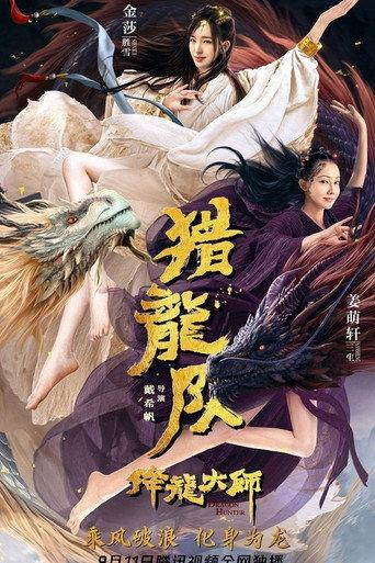 Dragon Master: Dragon Hunting Squad (2020) poster