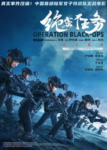 Operation Black-Ops (2026) poster