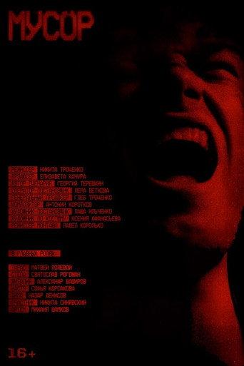 Мусор (2024) poster
