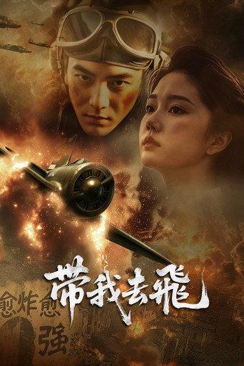 Take Me Flying (2025) poster
