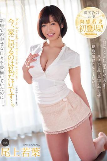 I'm the Only One in the House Right Now... Wakaba Onoue (2013) poster
