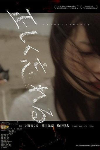 Tadashiku Wasureru (2014) poster