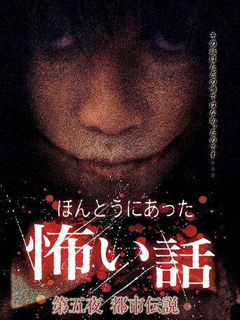 Scary True Stories: Night 5 - Urban Legends (2006) poster