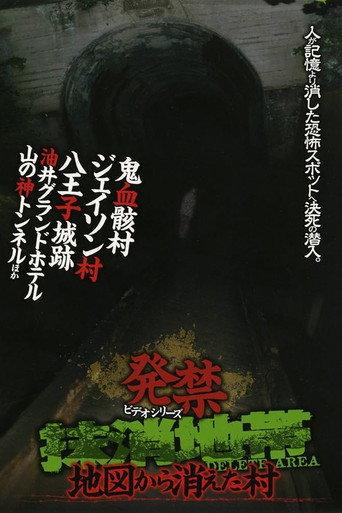 Banned Video Series: Eradicated Zone - The Village That Disappeared from the Map (2009) poster