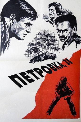 Petrovka Street, Number 38 (1980) poster