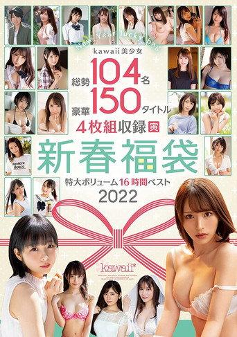 KWBD-311 A Total Of 104 Beautiful Kawaii Girls Are Included In This 4-disc Set Of 150 Gorgeous Titles. 2022 (2021) poster