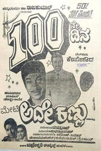 Ade Kannu (1985) poster