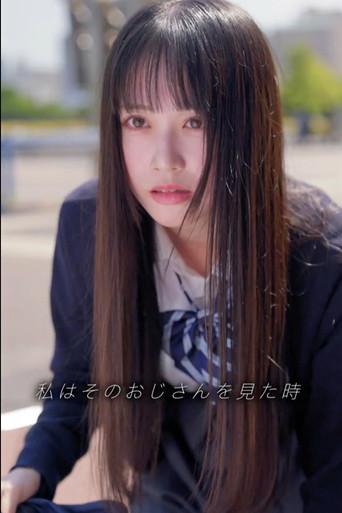 いい子ちゃん (2025) poster