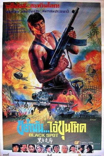 Black Spot (1990) poster