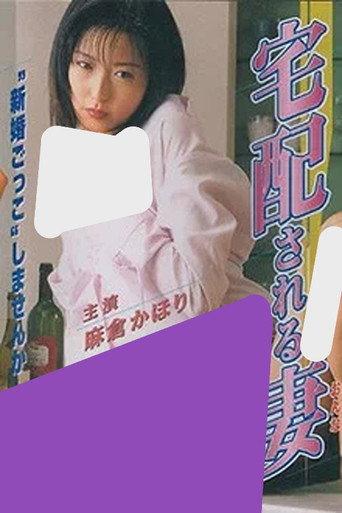 A Wife Being Delivered by Courier (2000) poster