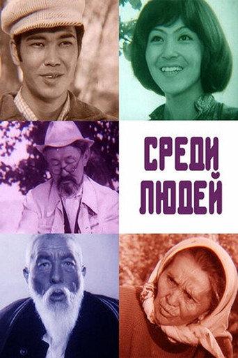 Among People (1978) poster