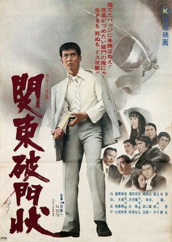 Expelled from the Kanto Mob (1971) poster