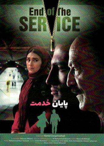 End of Service (2014) poster