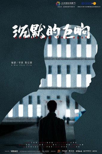 Enlighten the Deaf (2025) poster