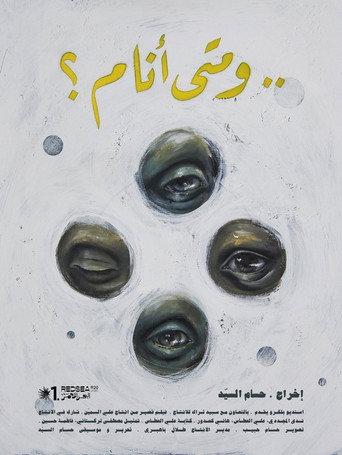 And When Do I Sleep? (2020) poster